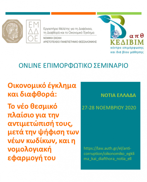 Αφίσα Επιμορφωτικού ΠΚ_νότια Ελλάδα_τελικο